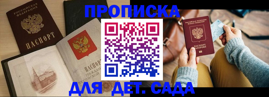 прописка штамп в Южно-Сахалинске