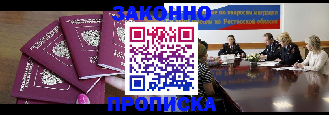 прописка паспорт в Южно-Сахалинске