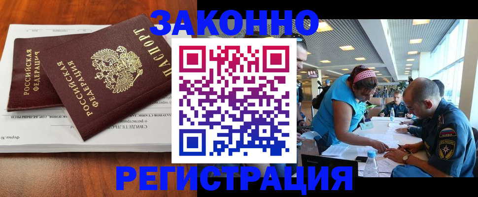 прописка в Южно-Сахалинске
