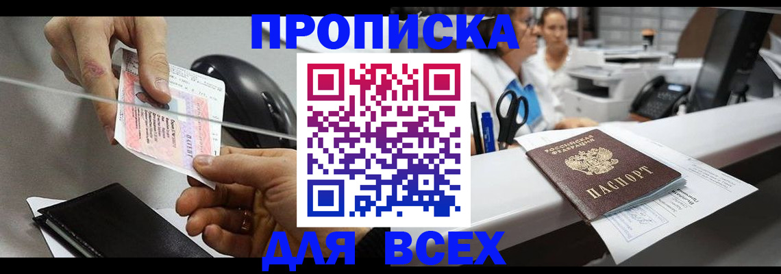 прописка регистрация в Южно-Сахалинске
